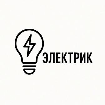 Электрика, Электромонтаж, Энергетика.