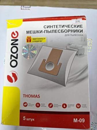 Мешки -- пылесборники для пылесоса Thomas
