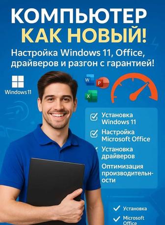 Установка программ, Windows, office 2025