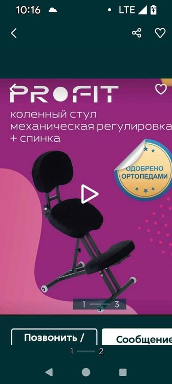 Ортопедический коленный стул