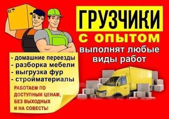 грузчиктер бригада бар