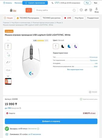 Мышь Logitech g102