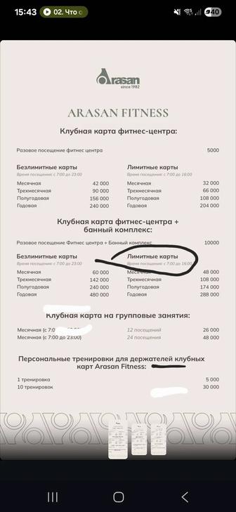 Продам абонемент в Баню Арасан и тренажерный зал при Арасане
