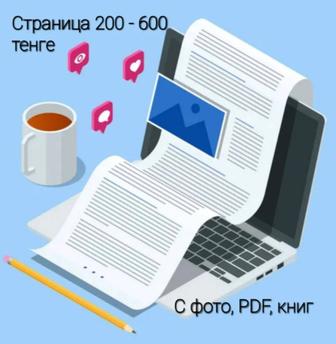 Набор текста