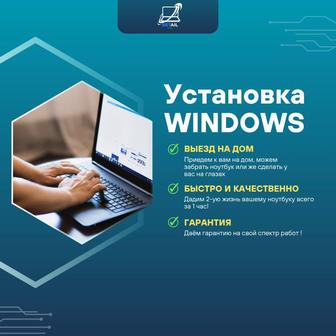 Установка Windows 10 / SSD / Microsoft Office! Быстро честно выгодно!