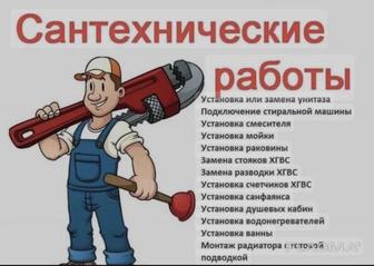 Сантехнические работы любой сложности