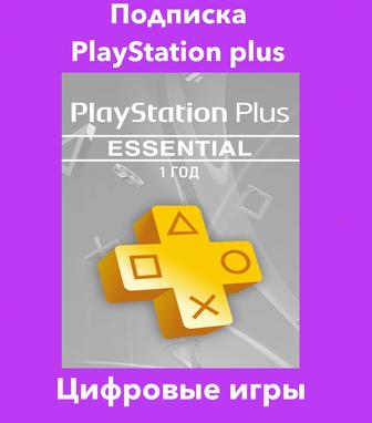 Подписка PlayStation plus