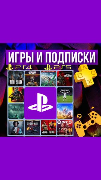 Подписка PlayStation plus