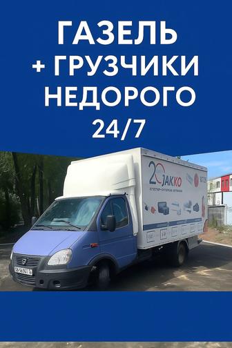 Газель с личным водителем