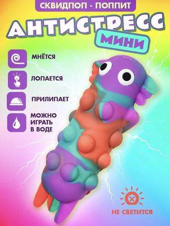 Антистресс - Игрушка