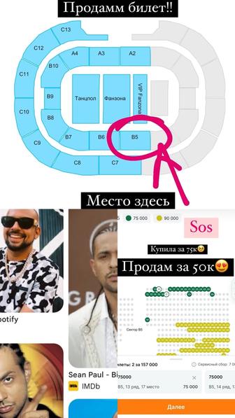 Билеты продам на концерт Sean Paul