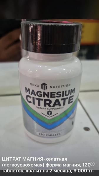 Магния цитрат