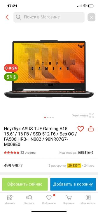 Ноутбук ASUS TUF Gaming A15