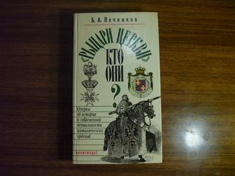 Книгу ,,Рыцари церкви. Кто они,, отдам за туалетную бумагу