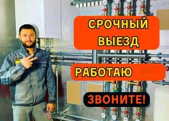 Опытный сантехник 11 лет. Быстрый выезд 24/7. Гарантия на работы