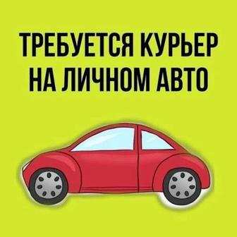 Доставка на личном авто , работа по понедельникам, среда,пятница