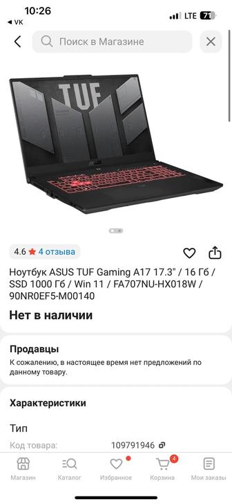 Ноутбук Asus TUF gaming a17