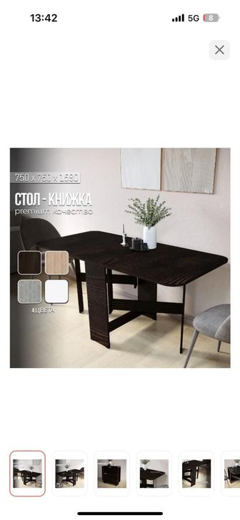 Стол-книжка Sanflor С2, 160х75x75 см, ЛДСП, черный