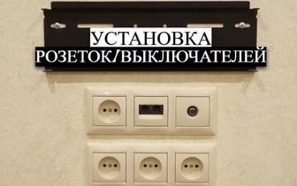 Электрик качественное решение ваших проблем!