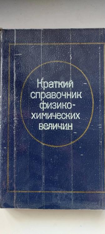 Продам для химиков/биологов редкую книгу