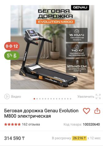 Беговая дорожка GENAU