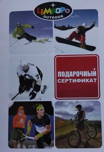 Подарочный сертификат
