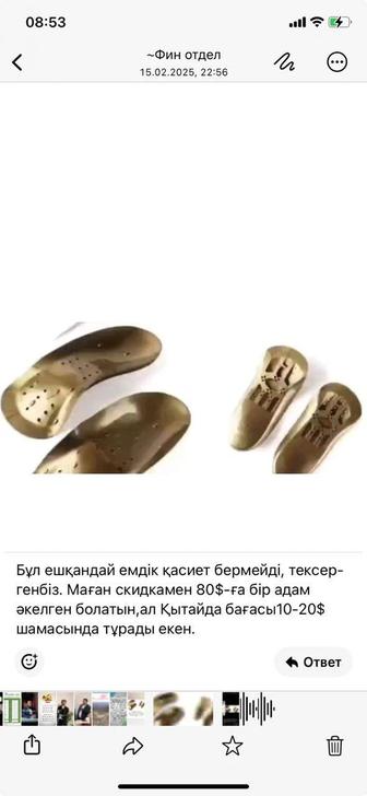 Анионовые стельки.
