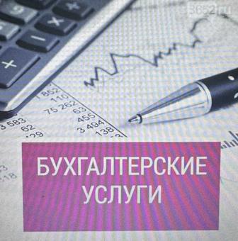 Бухгалтерское сопровождение ИП, ТОО.