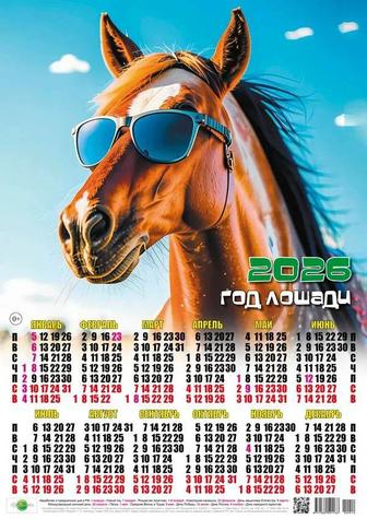 Календарь магнитный