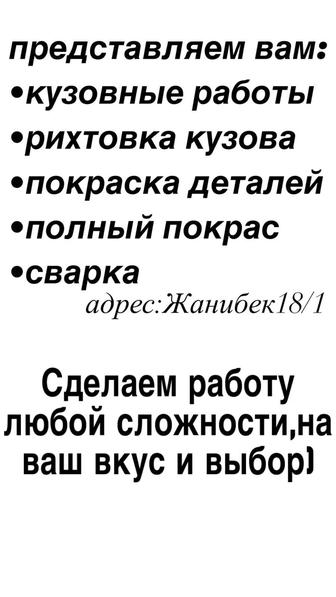 Представляем вам кузовные работы любой сложности