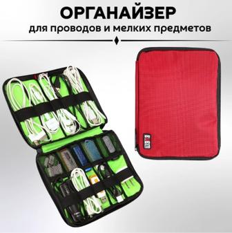 Органайзеры для гаджетов