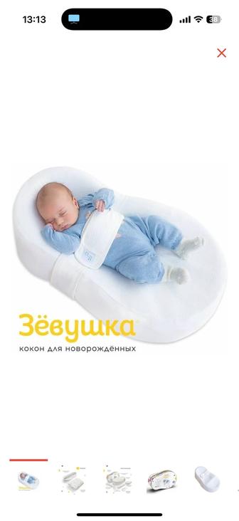Кокон от фирмы zevushka