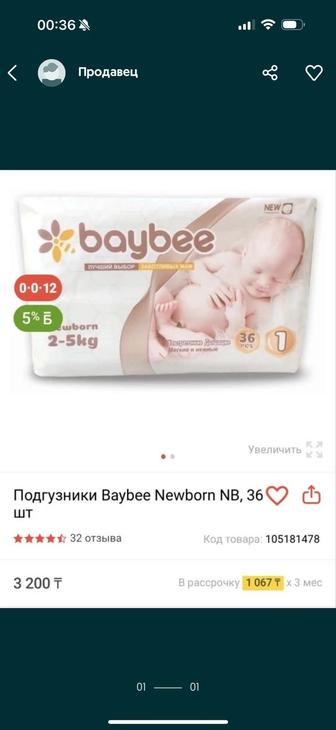 Подгузники для новорожденных baybee