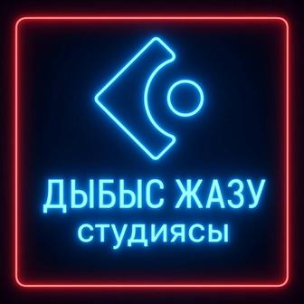 Студия звукозаписи в Жанатасе.