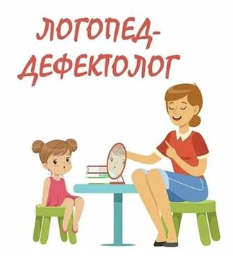 Логопед-дефектолог қызметі