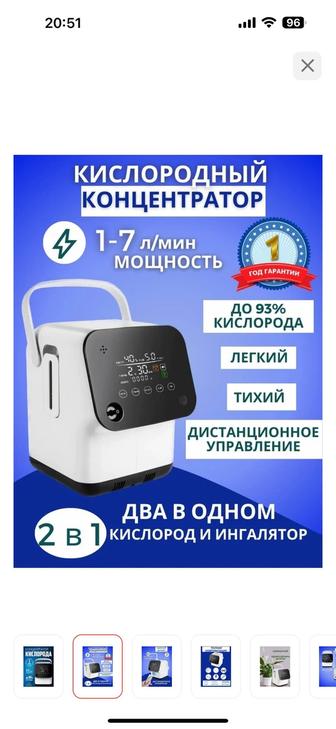 Концентратор кислорода