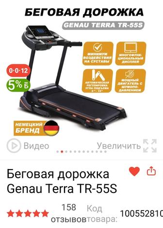 Беговая дорожка Genau