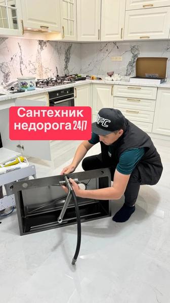 Услуги сантехник