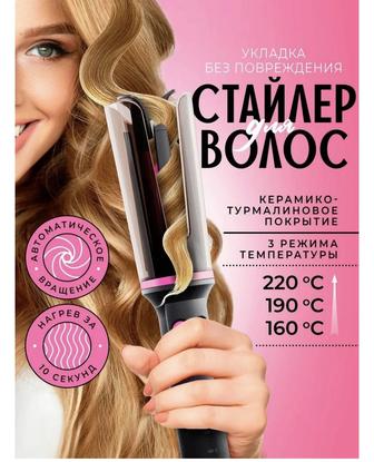 Автоматическая плойка