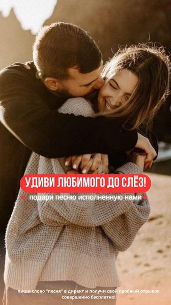 Песня на заказ