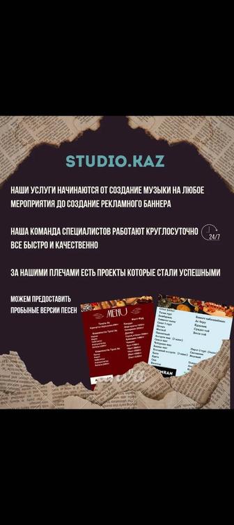 Делаю музыку на заказ. Все быстро и качественно. Музыка на все мероприятия.