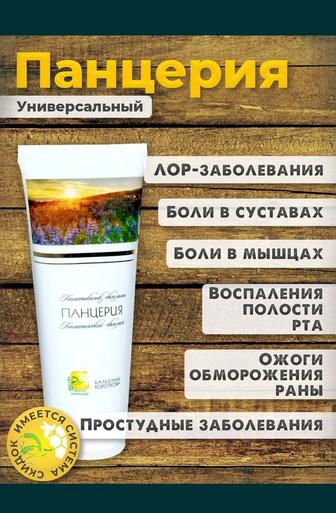 Панцерия - универсальное средство