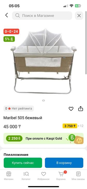 Продам колыбельную Maribel 505 в бежевом цвете