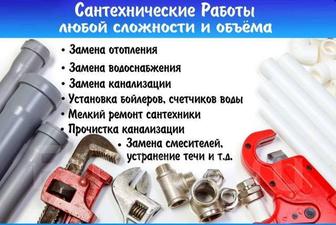 Работы по сантехнике