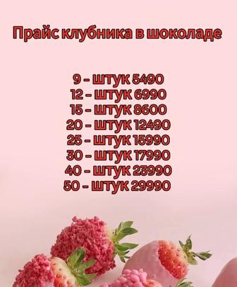 Клубника в шоколаде