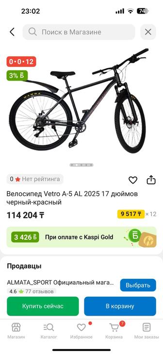 Vetro A5 велосипед