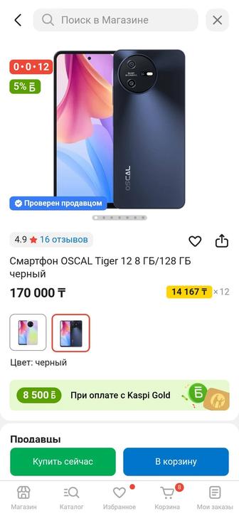 Продам телефон oscal tiger 12 на 12 256