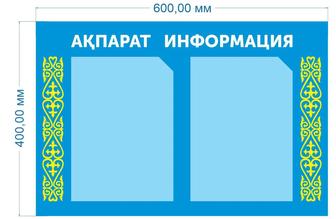 Стенд информационный с кармашками