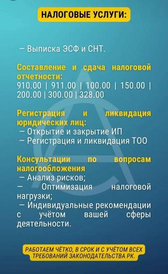 Ликвидация ТОО, ИП