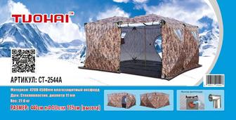Зимняя палатка куб TH 2544A